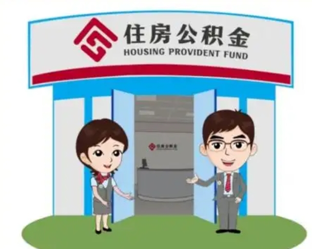 秦皇岛怎么提前提取公积金（怎样提前提取住房公积金）